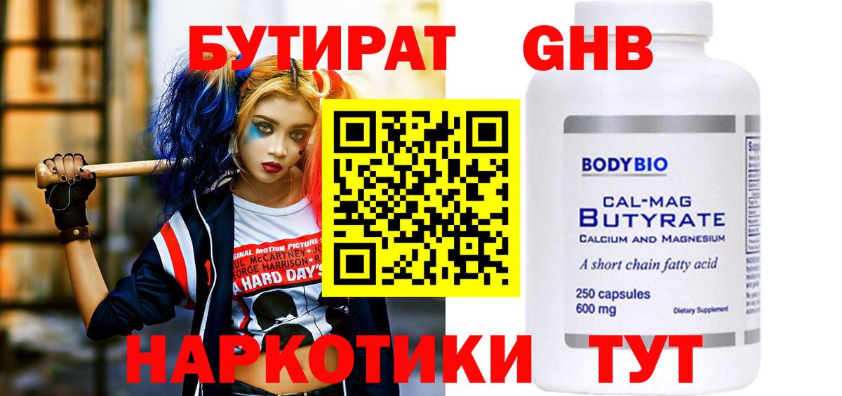 Петропавловск-Камчатский  Бутират BDO  Вход с VPN 
