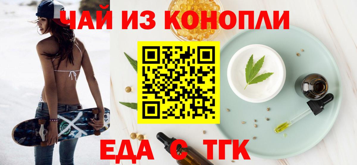 Петропавловск-Камчатский  Печенье с ТГК конопля  Вход с VPN 
