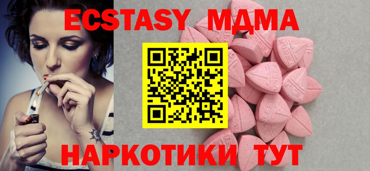 Экстази 280 MDMA Петропавловск-Камчатский