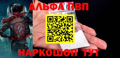 альфа пвп VHQ Балаково
