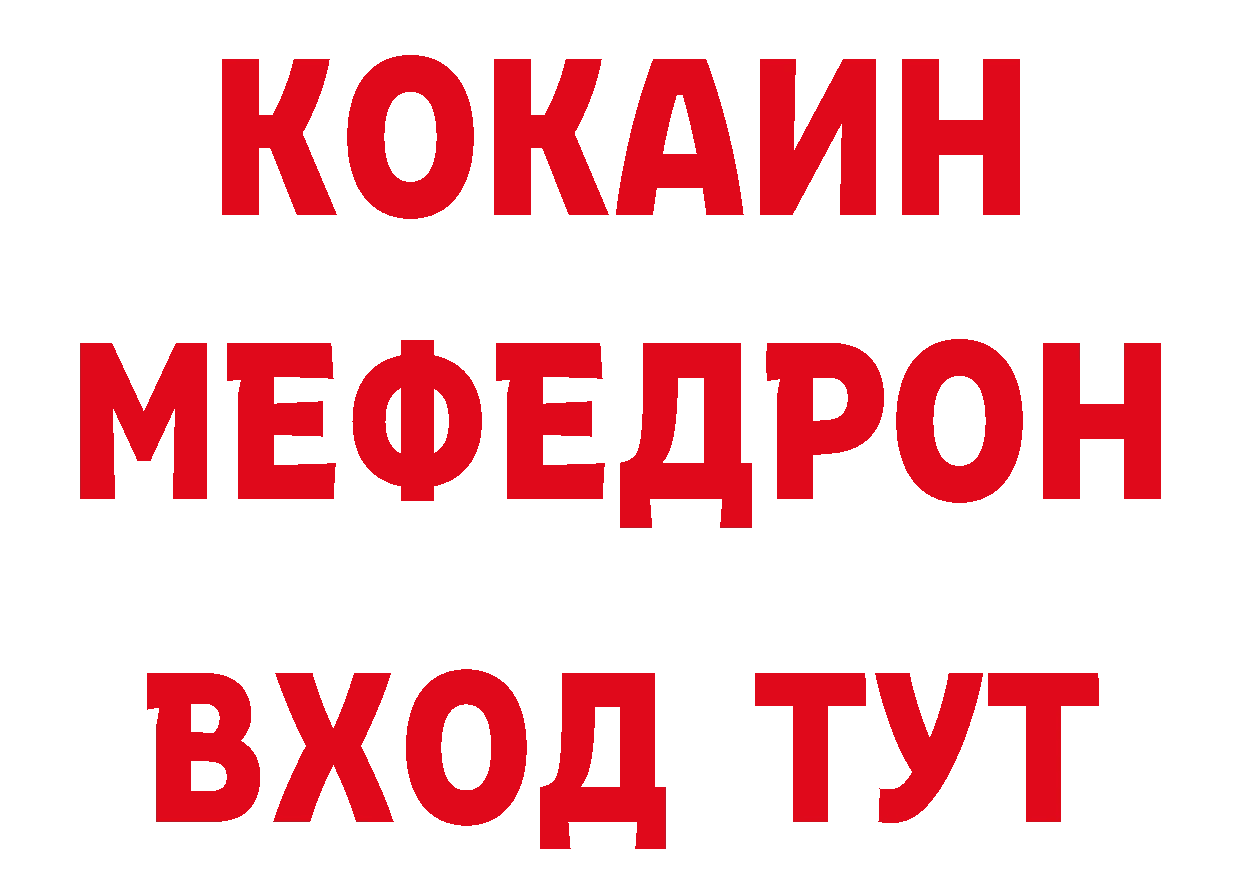 МЯУ-МЯУ мяу мяу вход даркнет ОМГ ОМГ Петропавловск-Камчатский