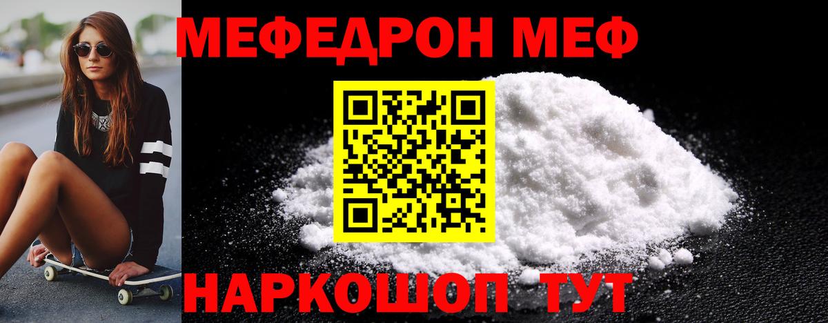 МЯУ-МЯУ  Меф mephedrone  Вход с VPN  Мефедрон кристаллы  Петропавловск-Камчатский 